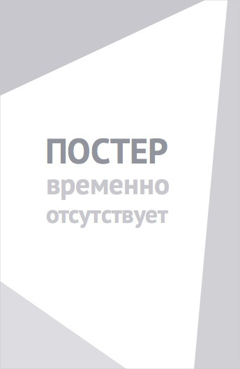 Дорога перемен (2008)